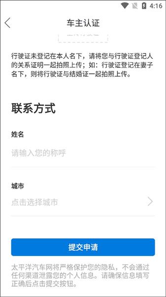 如何绑定自己的汽车配图3