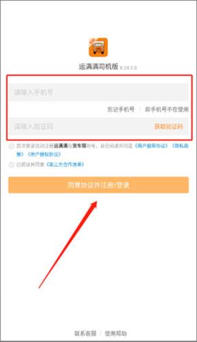 运满满司机版app2