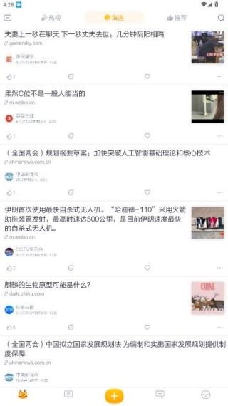 抽屉新热榜