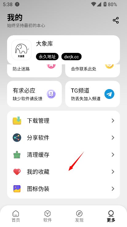 大象软件库app