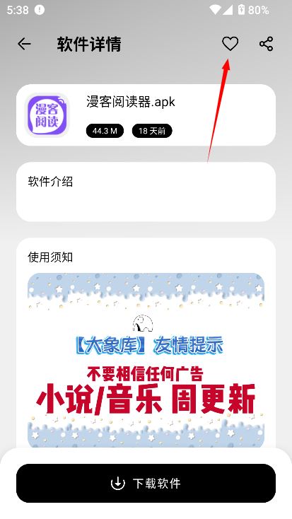 大象软件库app