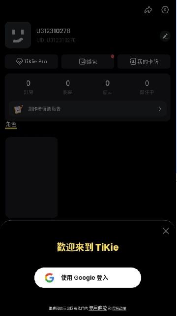 TiKie官方版 TiKie官方版