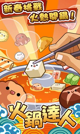 火锅达人最新版 火锅达人最新版