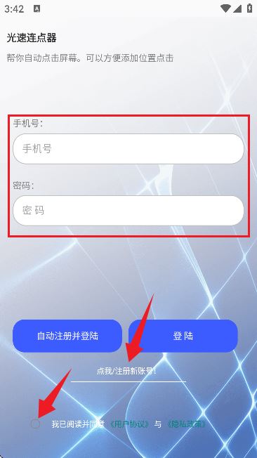 光速连点器 光速连点器