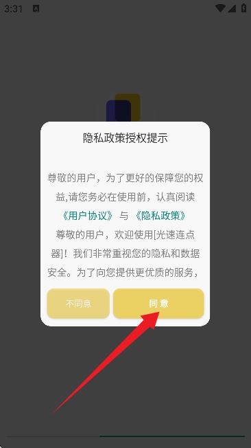 光速连点器 光速连点器