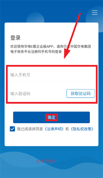 华电E盾企业版app下载