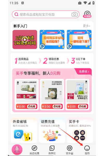 买手妈妈app