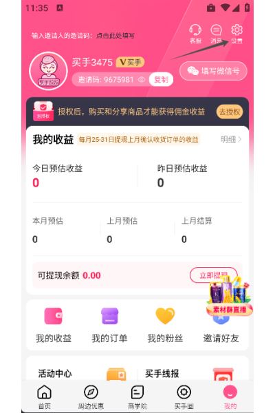 买手妈妈app