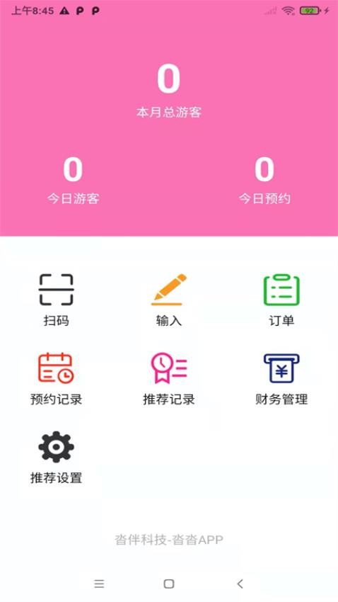 沓沓商家软件