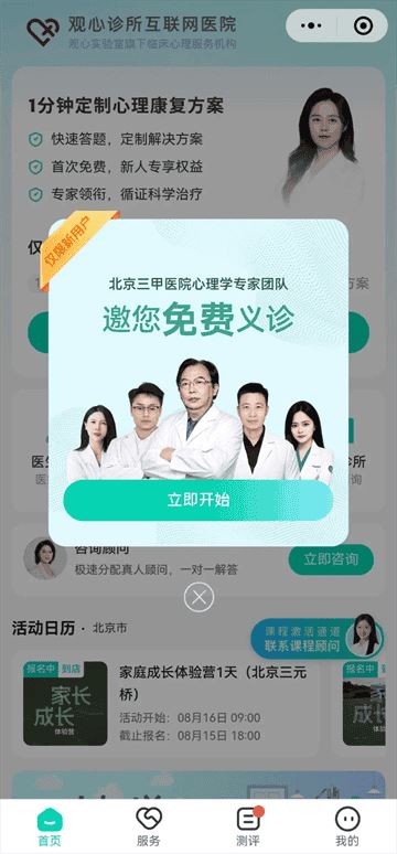 观心实验室 观心实验室