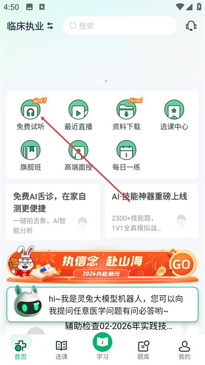 医学直播课堂人民医学网APP