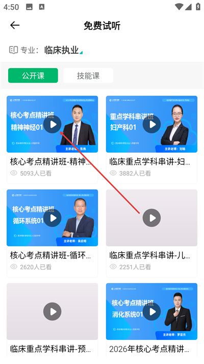 医学直播课堂人民医学网APP