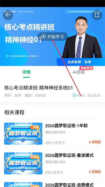 医学直播课堂人民医学网APP
