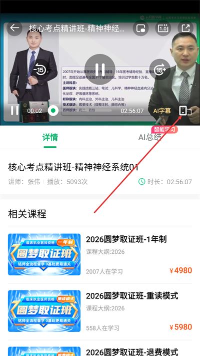 医学直播课堂人民医学网APP