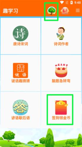 趣学习工具app金币获取简单指南1