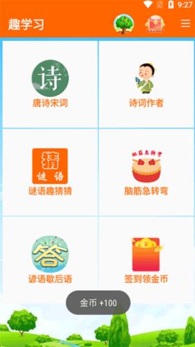 趣学习工具app金币获取简单指南2