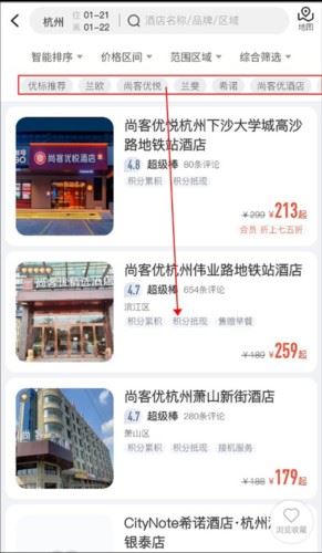心里美app酒店预定教程2