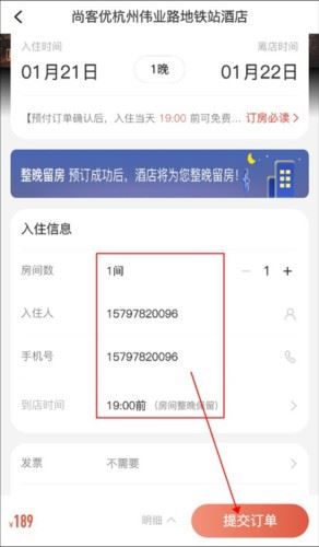 心里美app酒店预定教程4