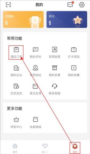 心里美app酒店预定教程5