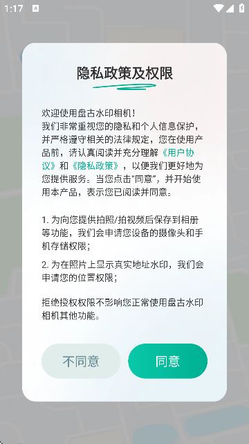 盘古水印相机官方版 盘古水印相机官方版