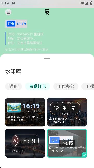 盘古水印相机官方版 盘古水印相机官方版