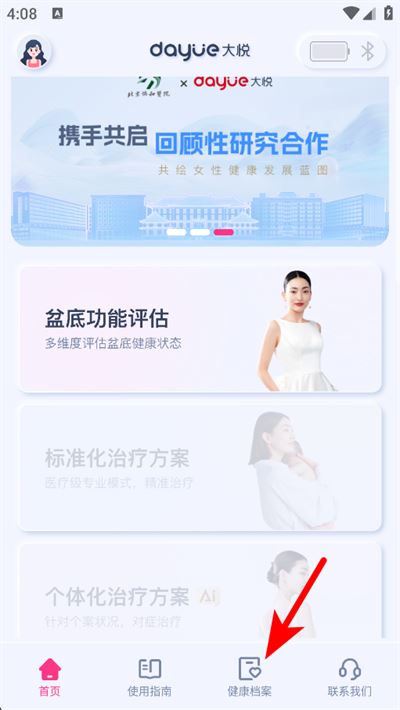 大悦盆底肌官方版