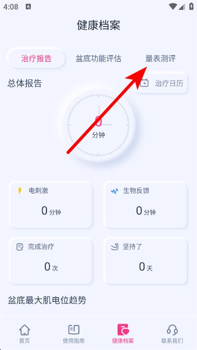 大悦盆底肌官方版