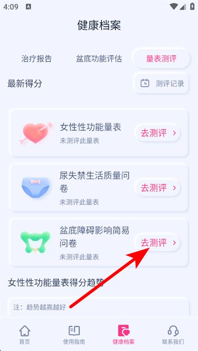 大悦盆底肌官方版