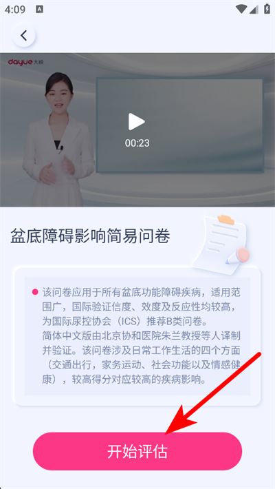 大悦盆底肌官方版