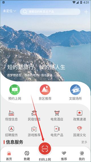 山东省文旅通2026最新版