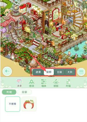 怎么修改楼顶的装饰配图2