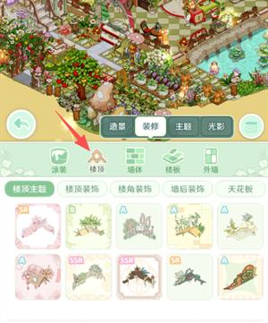 怎么修改楼顶的装饰配图3