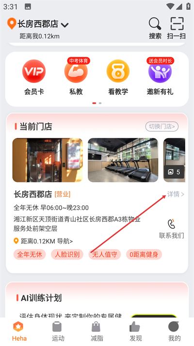 嘿哈猫健身正版 嘿哈猫健身正版