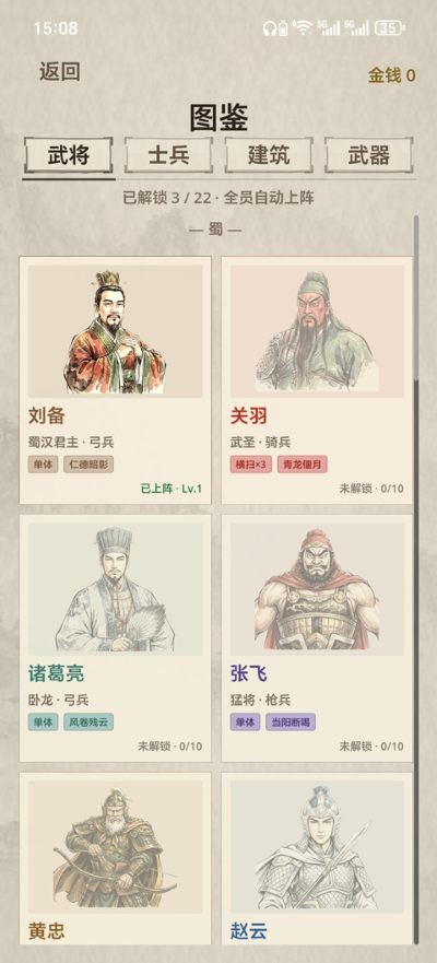 凑凑名将游戏最新版 凑凑名将游戏最新版