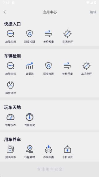 万车宝汽车诊断仪app最新版下载 17603458455822141.png