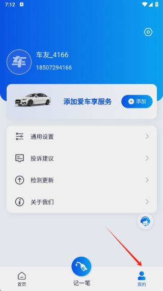万车宝汽车诊断仪app最新版下载 17603458215176420.png