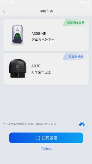 万车宝汽车诊断仪app最新版下载 17603458568175001.png