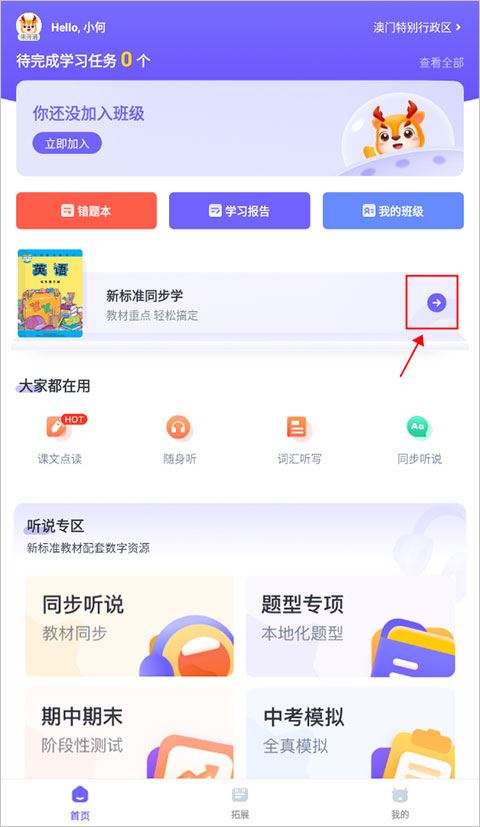 外研u学校园版下载