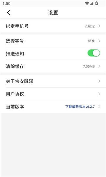 怎么绑定手机号配图3