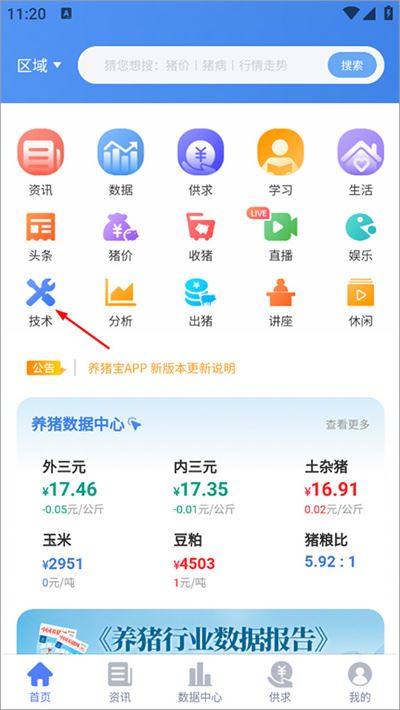 养猪宝手机版