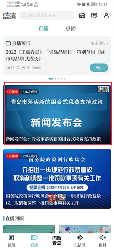 青岛蓝睛客户端