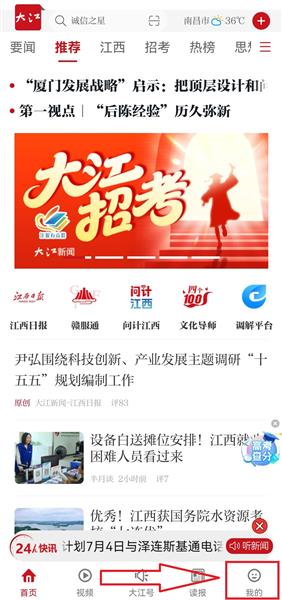 怎样关闭新闻推送功能配图1
