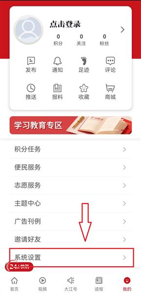怎样关闭新闻推送功能配图2