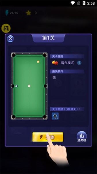 万宁台球免广告