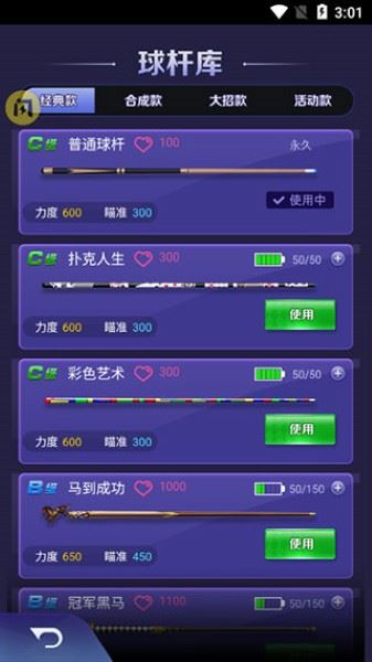 万宁台球免广告