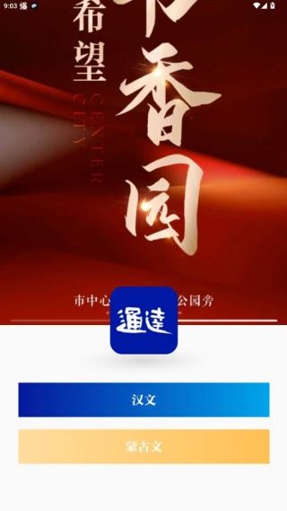 通达融媒app官方版下载 通达融媒app官方版下载
