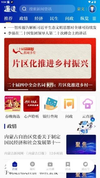 通达融媒app官方版下载 通达融媒app官方版下载