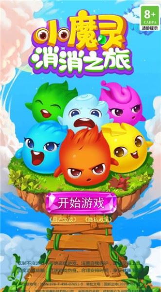 小魔灵消消之旅无限金币钻石 小魔灵消消之旅无限金币钻石