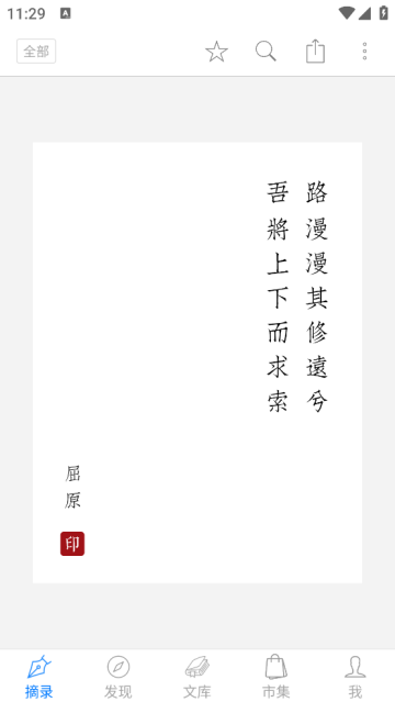 诗词之美安卓版