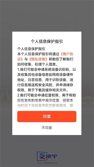 更济宁app下载官方版
